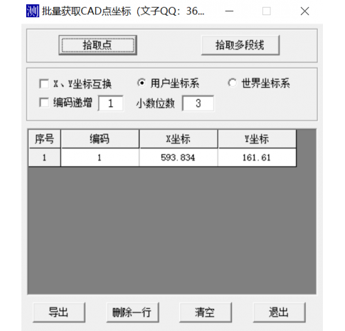 如何在CAD获取图纸所需坐标点