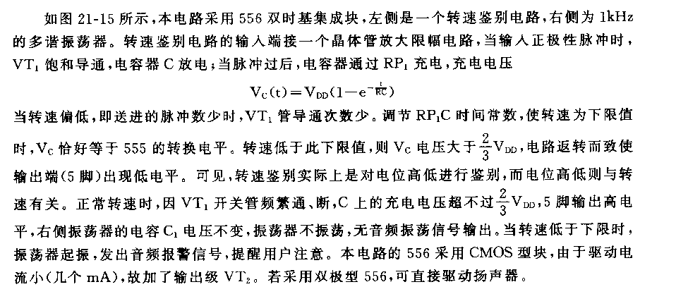 555转速低限报警器电路