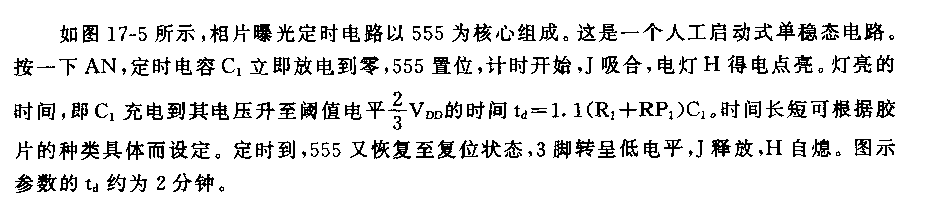 555简易曝光定时器电路