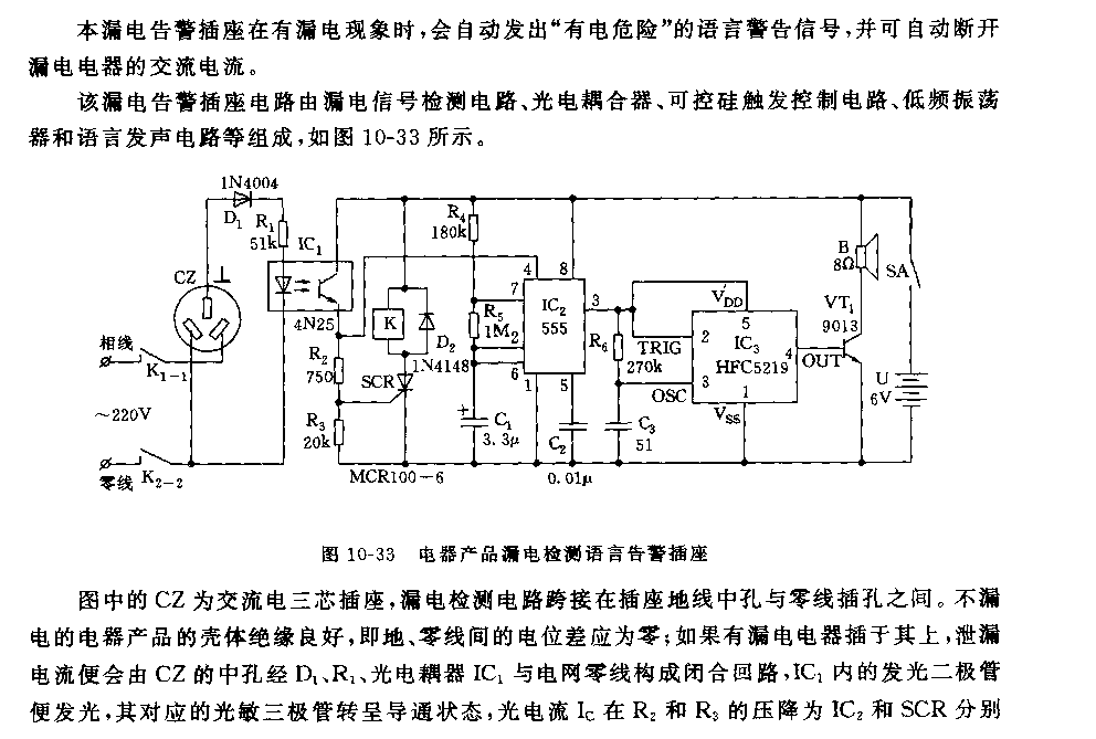 555电器产品漏电检测“有电危险”语