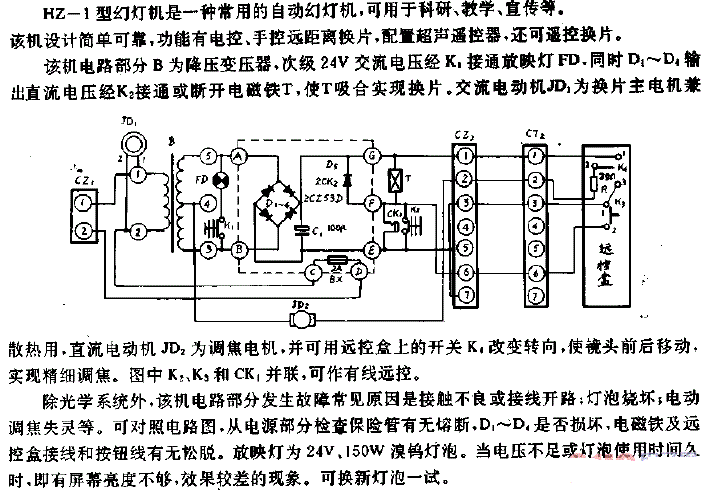 HZ-1型自动幻灯机电路