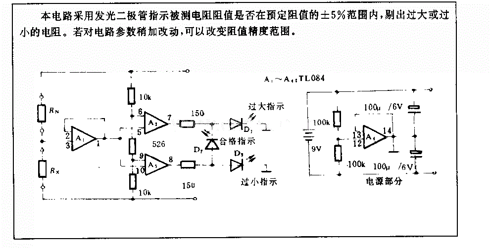 电阻阻值选择电路