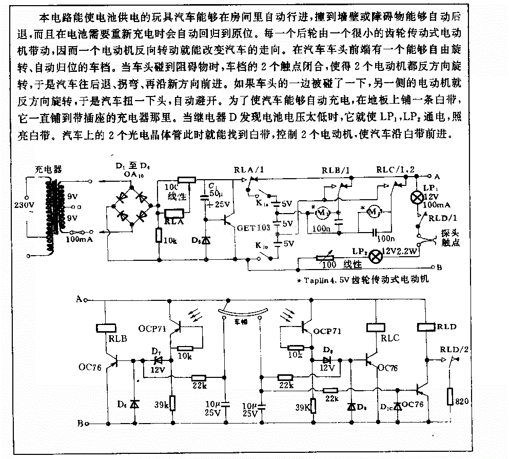 双电动机无人驾驶汽车电路