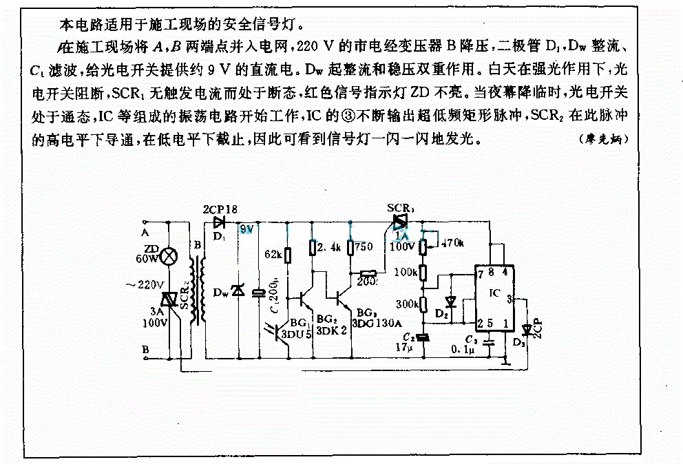 光控顿闪安全信号灯电路